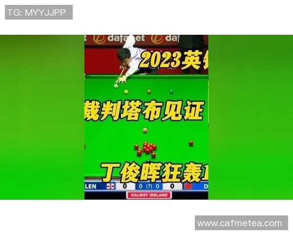 丁俊晖与艾伦最新对决比分更新及精彩赛况分析 丁俊晖与艾伦最新对决比分更新及精彩赛况分析